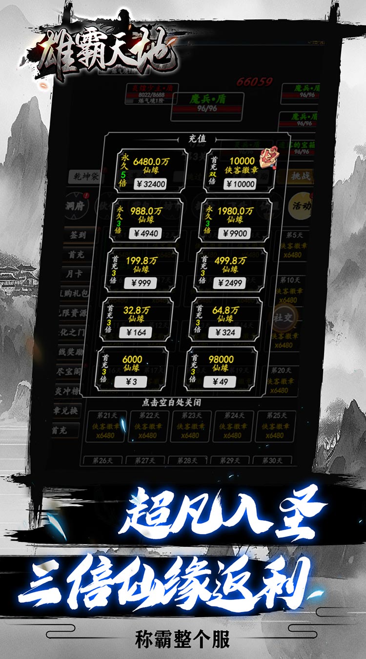 雄霸天地(挂机修真0.05折)